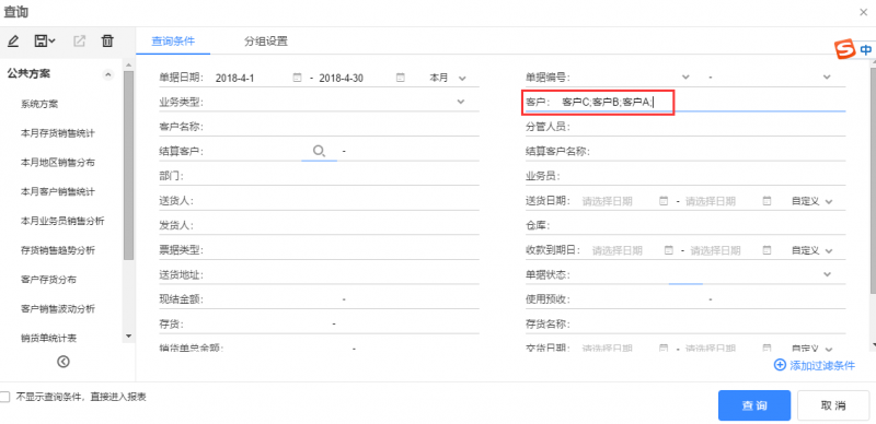 客戶后面的條件類型由區(qū)間改成多選，然后查詢就可以了222.png